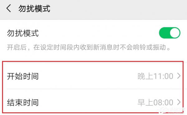 微信怎么开启勿扰模式？微信开启勿扰模式的方法 软件教程