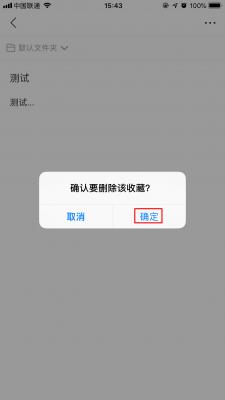 百度Hi怎么删除笔记？百度Hi收藏笔记删除方法 软件教程