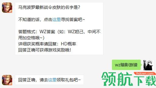 马克波罗最新战令皮肤的名字是 2020王者荣耀7.2日答案