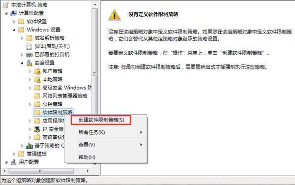 Win7如何设置禁止安装特定软件 软件教程