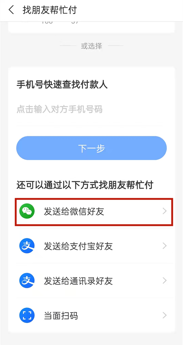 淘宝付款可以用微信吗？淘宝怎么让微信好友代付？