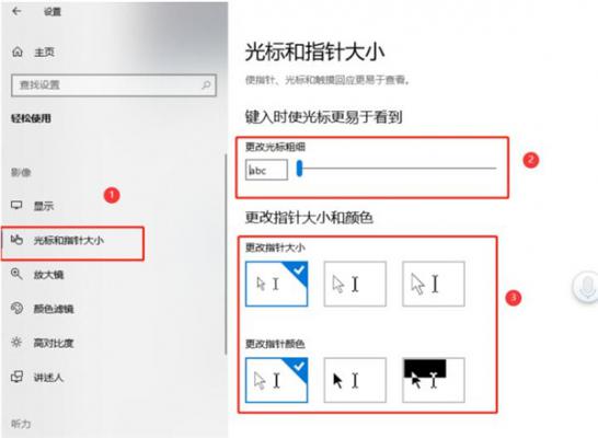 如何调整Word文档的光标大小?调整Word光标方法 软件教程