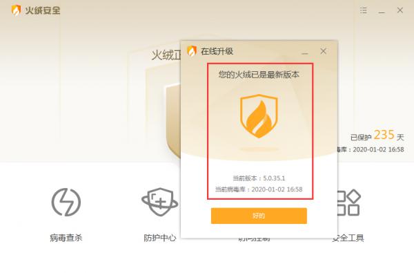 火绒怎么快速检查更新？火绒快速检查更新方法简述 软件教程