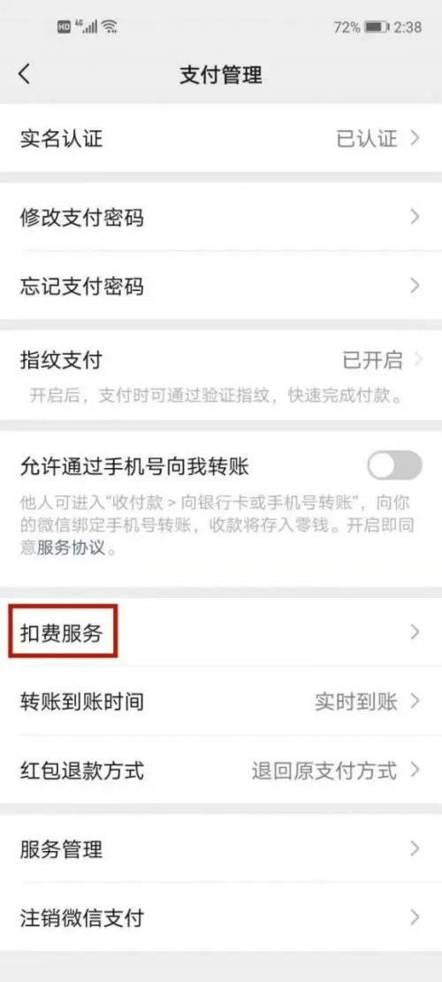 微信支付扣款顺序怎么设置？微信如何自定义扣款顺序？