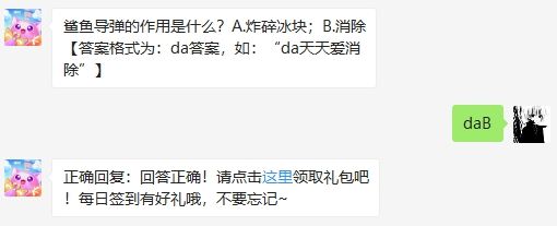 游戏新闻 鲨鱼导弹的作用是什么 2020天天爱消除7月31日答案