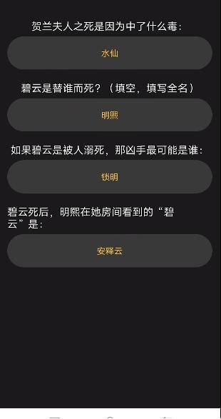 凤仪剧本杀真相答案攻略-百变大侦探凤仪凶手是谁