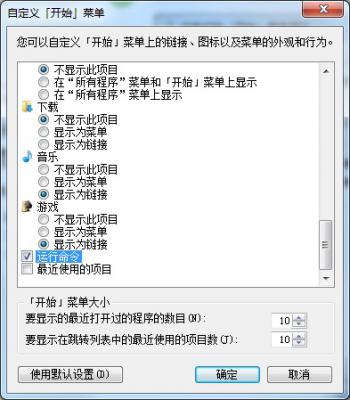 Win7运行窗口打开方式以及没有运行的解决方法 软件教程