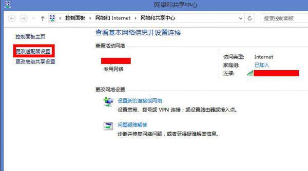 Win8系统无线网络受限怎么办？ 软件教程