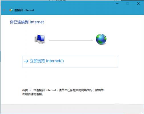 Win10宽带连接如何设置？ 软件教程