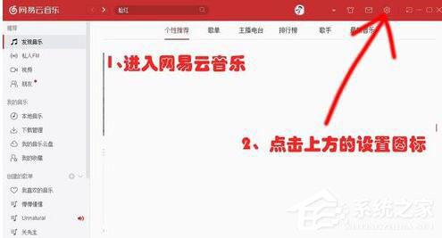 网易云音乐怎么更改歌词样式？教你轻松修改歌词大小颜色 软件教程