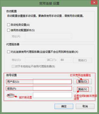 Win8系统开机自动连接宽带怎么设置？ 软件教程