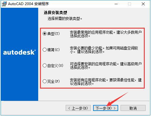 AutoCAD 2004怎么安装？AutoCAD2004安装教程 软件教程