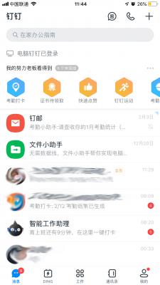 钉钉消息提醒怎么关闭？钉钉消息提醒关闭教程 软件教程