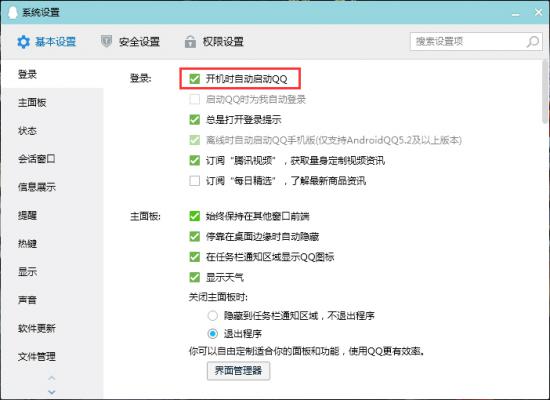 QQ开机启动怎么关闭？QQ开机启动关闭步骤详解 软件教程
