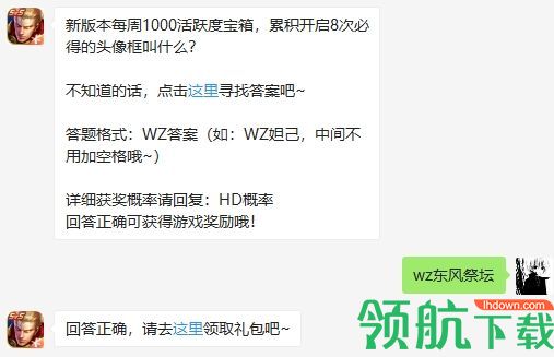 新版本每周1000活跃度宝箱累积开启8次必得的头像框叫什么