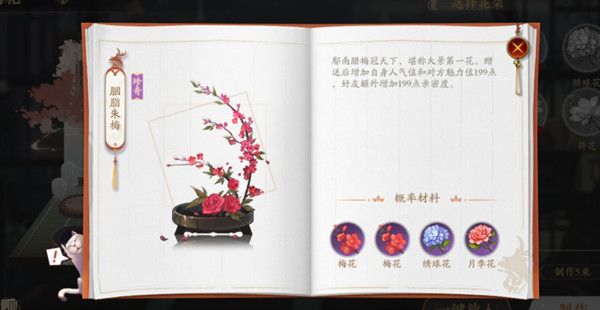 花亦山心之月花圃多少级解锁？花圃合成配方公式汇总一览