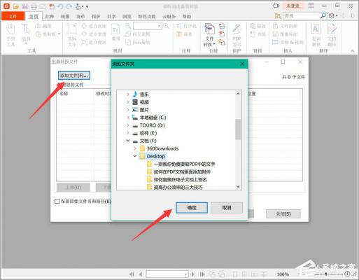 福昕阅读器怎么把多个Word转化成一个PDF？ 软件教程