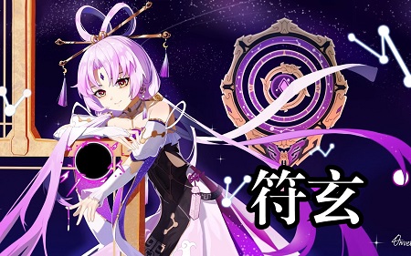 崩坏星穹铁道符玄遗器选什么 崩坏星穹铁道符玄遗器搭配