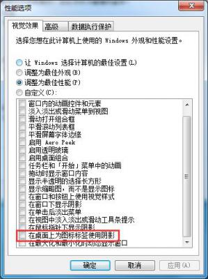 是我眼花了么？一招帮你解决Win7旗舰版图标重影问题 软件教程