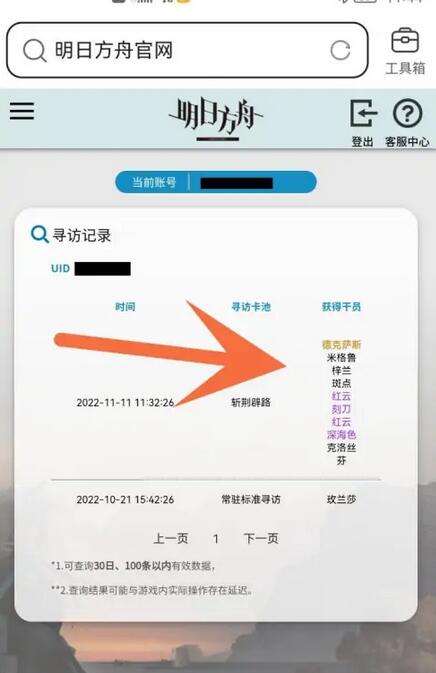 明日方舟怎么查看抽卡记录？明日方舟抽卡分析！