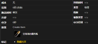 wow9.0全新资源空荡荡的魔药瓶介绍-魔兽世界9.0空荡荡的魔药瓶​