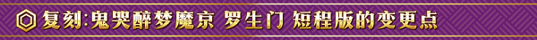 茨木，出来混迟早要还的！《FGO》「复刻：鬼哭醉梦魔京：罗生门：短程版」即将开启