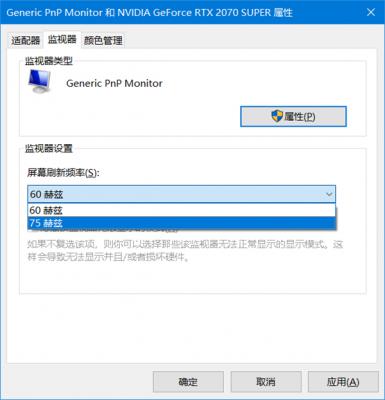 显示器刷新率与实际不同如何解决？显示器刷新率与实际不同解决方法 软件教程