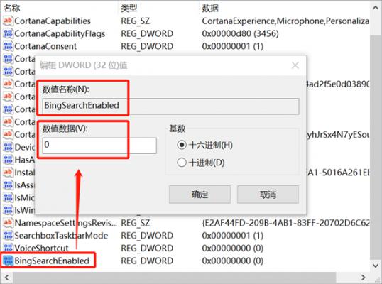 Win10中如何禁用Bing搜索引擎？ 软件教程