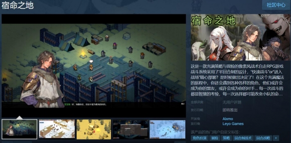 由三人打造的RPG游戏宿命之地Steam商店页面上线