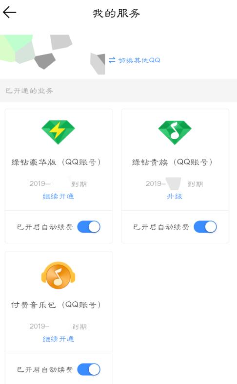 qq音乐怎么关闭自动续费会员？qq音乐绿钻自动续费怎么关闭？