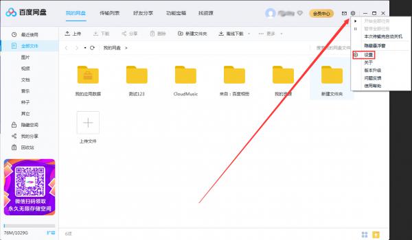 百度网盘怎么设置二级密码？百度网盘二级密码创建教程 软件教程