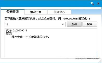 Win10专业版蓝屏错误代码0x00000018的解决方法 软件教程