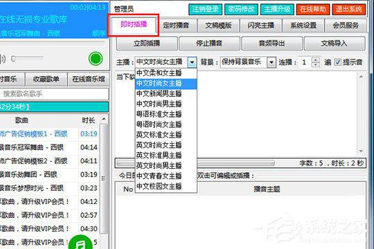 西银播音大师如何更换播音员？切换播音员的方法 软件教程
