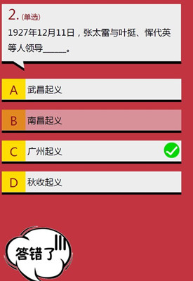 2021学生团员寒假十课题目答案大全-1927年12月11日张太雷与叶挺题目