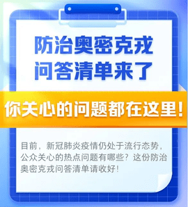 防治奥密克戎17个热点问题及措施方法一览图