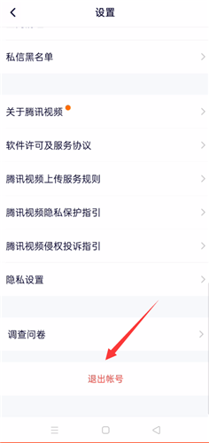 腾讯视频怎么退出登录？腾讯视频退出账号在哪？