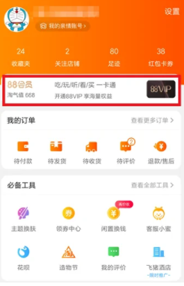 淘宝88会员怎么开通？淘宝88会员优酷怎么领取？