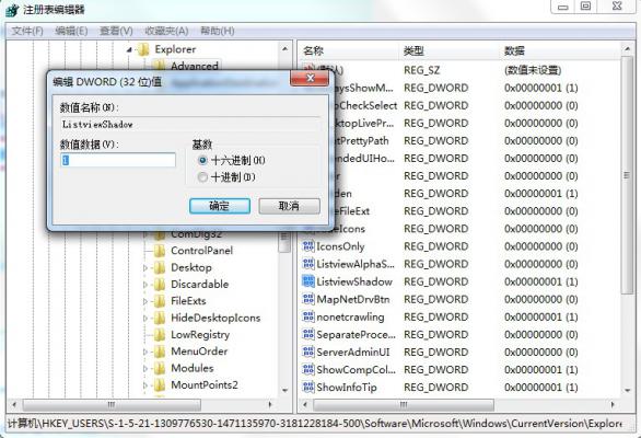 图标上蓝色阴影太碍眼？Win7旗舰版图标蓝色阴影去除方法 软件教程