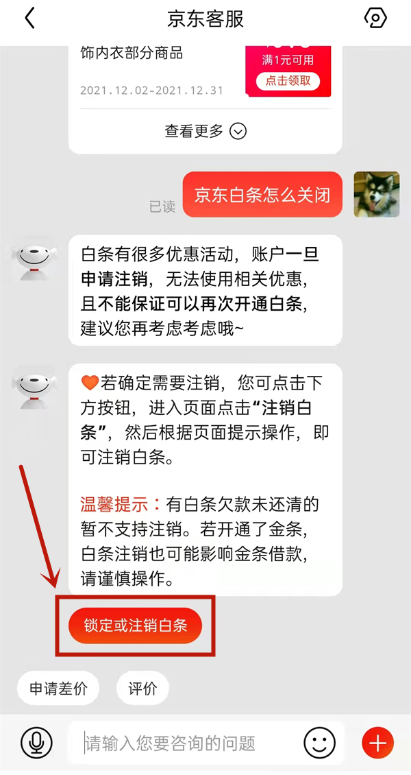 京东白条怎么关闭？什么是京东白条？