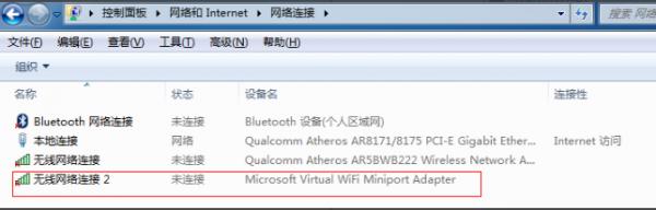 Win7系统电脑如何建立无线网络热点？ 软件教程