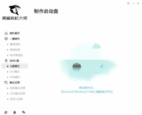 黑鲨U盘Win7装机教程 黑鲨U盘安装Win7系统教程 软件教程