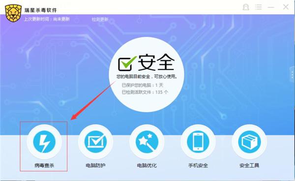 使用瑞星杀毒软件怎么查杀病毒？ 软件教程