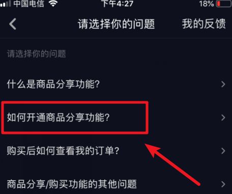 抖音怎么开橱窗？如何开通抖音商品橱窗？