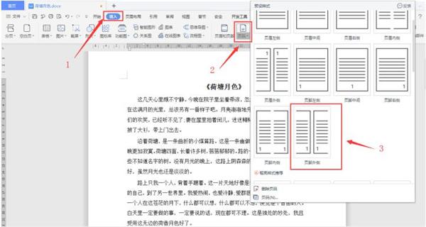 Word怎么设置页码外侧对齐 软件教程