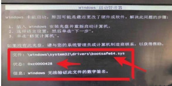 Win7旗舰版开机提示“数字签名错误”怎么解决？ 软件教程