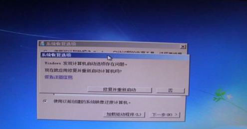 Win7开机0xc000000f修复流程 软件教程