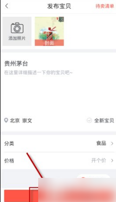 转转怎么发布商品？转转在哪里发布宝贝？