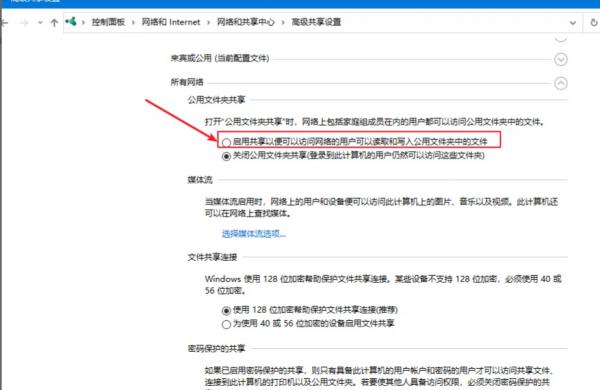 Win10怎么设置共享？Win10共享设置方法 软件教程