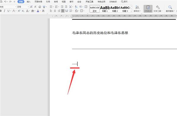 使用Word如何划横线？ 软件教程