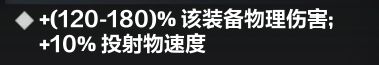 火炬之光无限圣枪闪电bd强度详情：火炬之光无限圣枪闪电bd强度一览